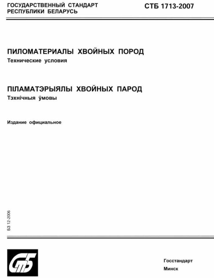 Сорта древесины